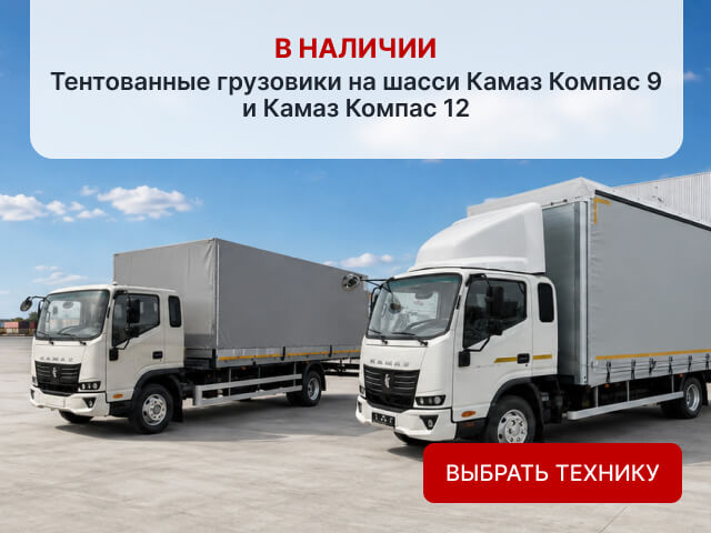 Камаз компас тентованные